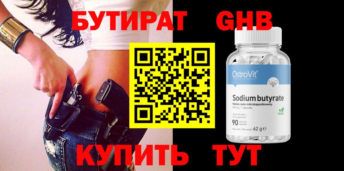 Вичуга  Бутират жидкий экстази  Бутират  Вход с VPN 