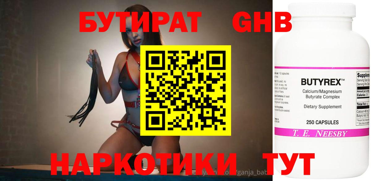 БУТИРАТ буратино Вичуга