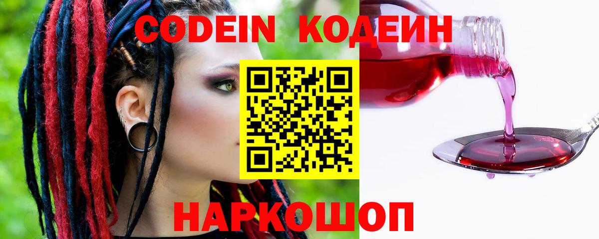 Codein Purple Drank  Codein напиток Lean (лин)  Вичуга  Вход с VPN 