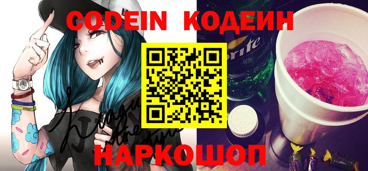 Кодеиновый сироп Lean напиток Lean (лин) Вичуга