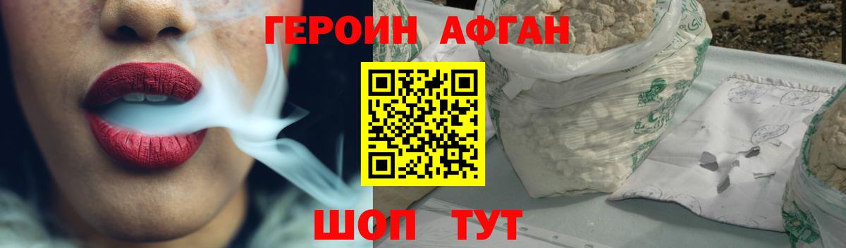 Героин Heroin Вичуга