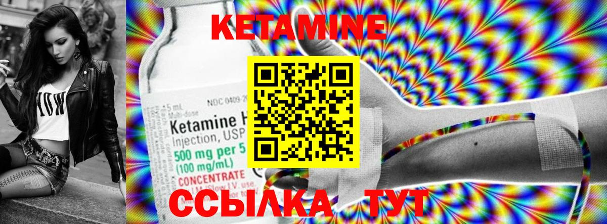 КЕТАМИН VHQ Вичуга