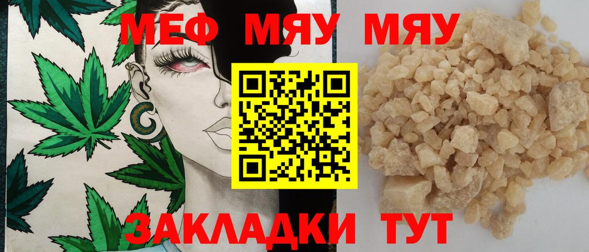 МЯУ-МЯУ  Мефедрон 4 MMC  Вход с VPN  Мефедрон  Вичуга 