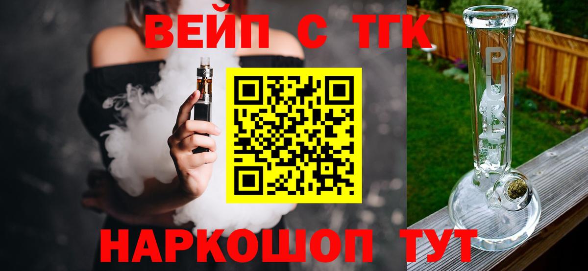 Вичуга  ТГК вейп  Вход с VPN  Дистиллят ТГК вейп 